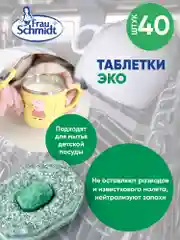 Таблетки для посудомоечных машин "Все в 1" в водорастворимой оболочке 40 таб