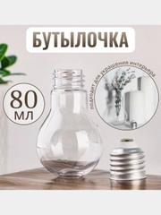 Баночка декоративная, бутылочка для хранения жидкостей и сыпучих материалов