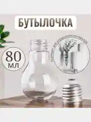Баночка декоративная, бутылочка для хранения жидкостей и сыпучих материалов