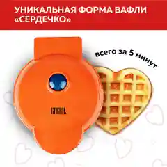 Электрическая вафельница для венских и бельгийских вафель GFGRIL GFW-024 Сладкое сердце