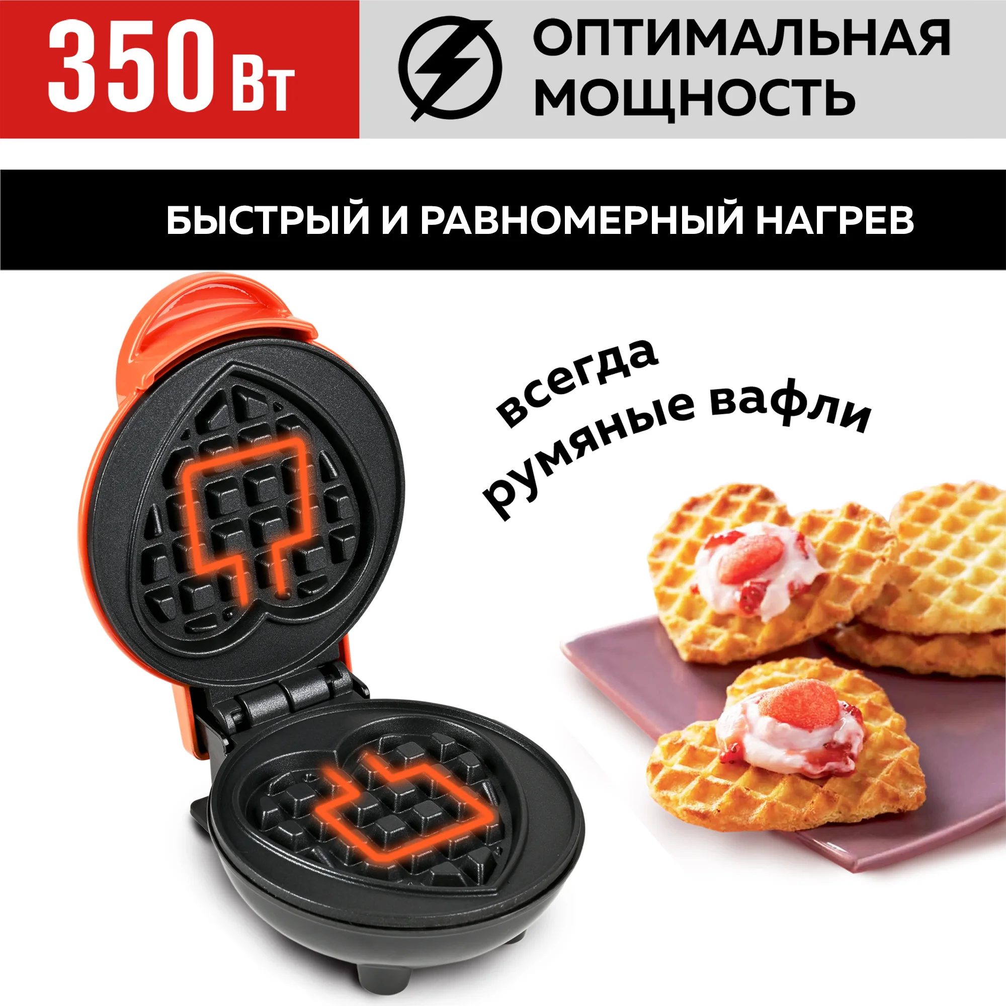 Электрическая вафельница для венских и бельгийских вафель GFGRIL GFW-024 Сладкое сердце