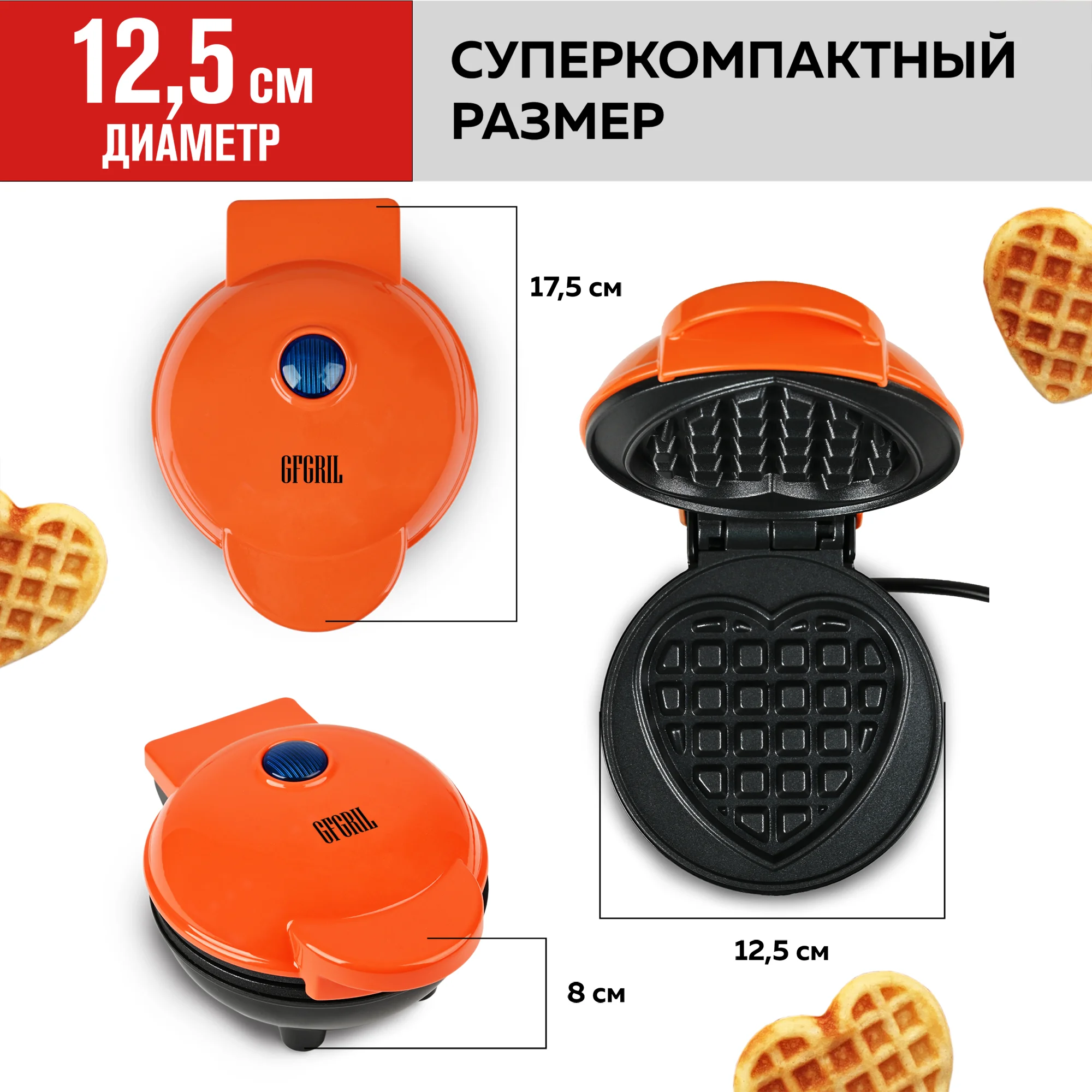 Электрическая вафельница для венских и бельгийских вафель GFGRIL GFW-024 Сладкое сердце