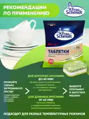 Таблетки для мытья посуды в посудомоечной машине "Все в 1" без фосфатов 90 таб