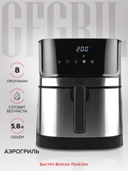 Аэрогриль GFGRIL GFA-6000, технология Rapid Air, дисплей, 8 программ, 5.8 л
