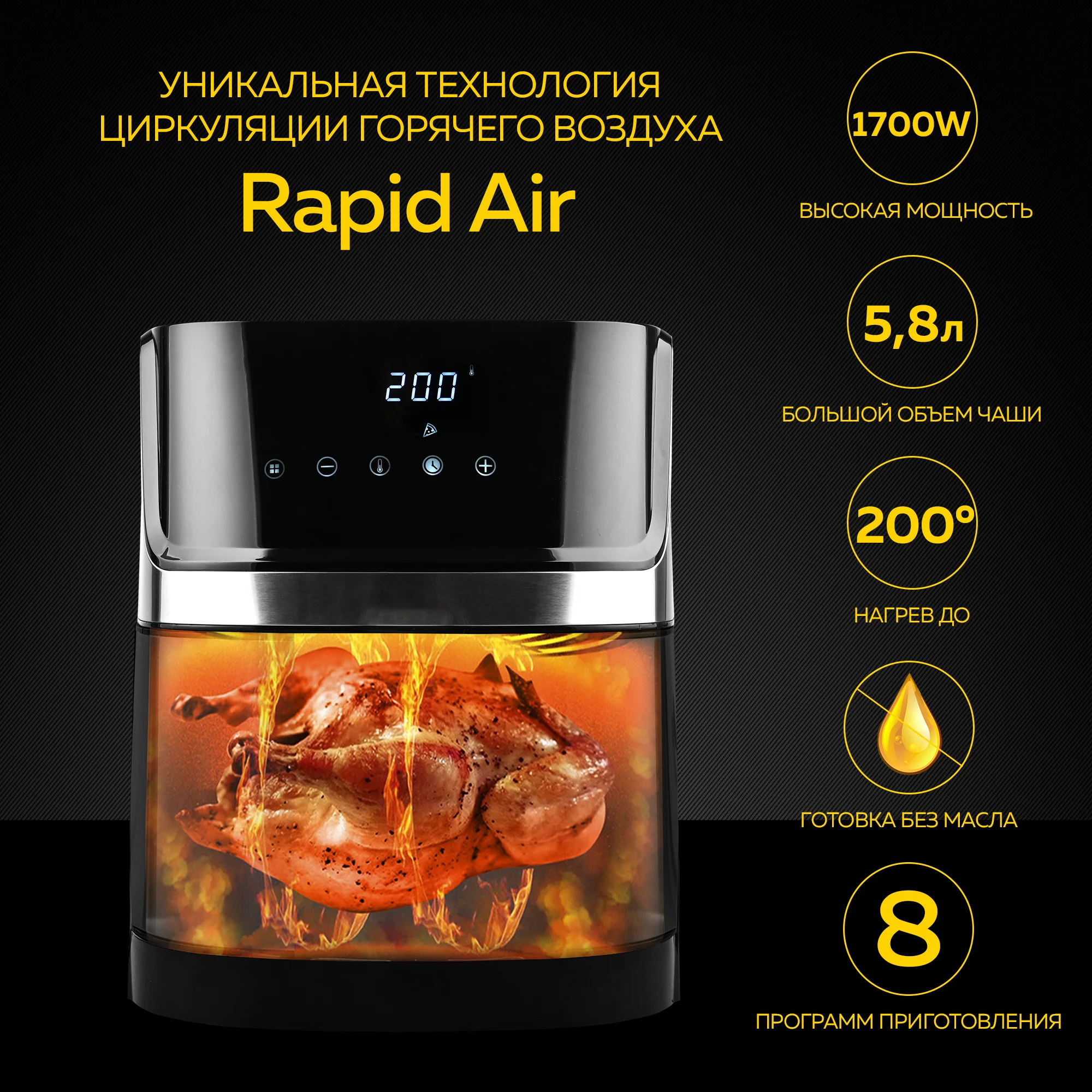Аэрогриль GFGRIL GFA-6000, технология Rapid Air, дисплей, 8 программ, 5.8 л