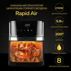 Аэрогриль GFGRIL GFA-6000, технология Rapid Air, дисплей, 8 программ, 5.8 л
