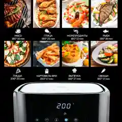 Аэрогриль GFGRIL GFA-6000, технология Rapid Air, дисплей, 8 программ, 5.8 л