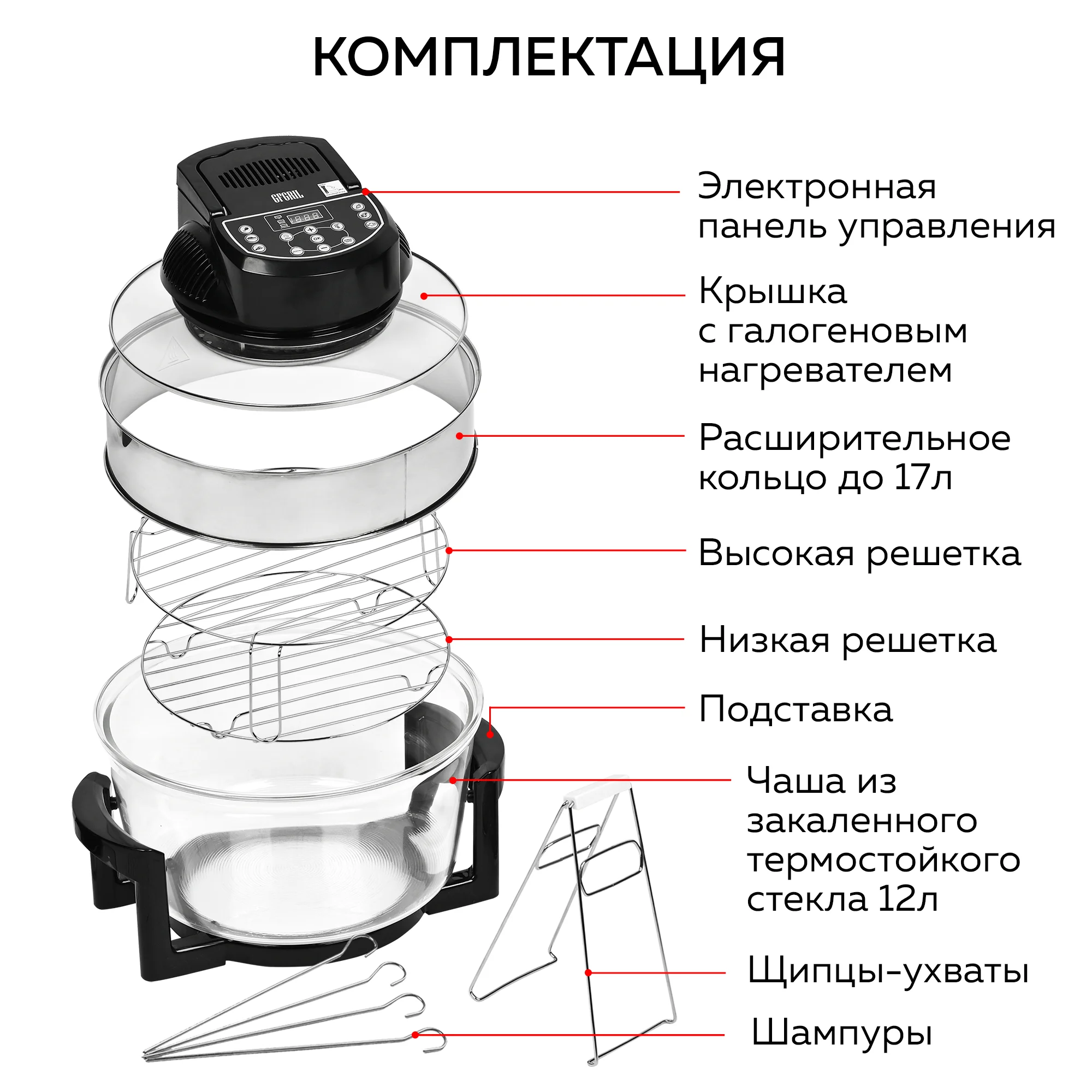 Аэрогриль GFGRIL GFA-GL17D, 12л + 5л, эл.управление, 6 автопрограмм
