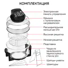 Аэрогриль GFGRIL GFA-GL17D, 12л + 5л, эл.управление, 6 автопрограмм