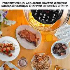 Аэрогриль GFGRIL GFA-GL17D, 12л + 5л, эл.управление, 6 автопрограмм