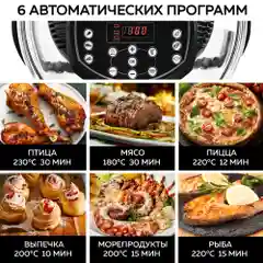 Аэрогриль GFGRIL GFA-GL17D, 12л + 5л, эл.управление, 6 автопрограмм