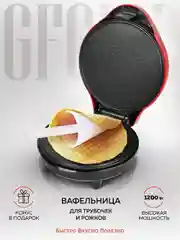 Электрическая вафельница для тонких вафель GFGRIL GFW-034, трубочки, рожки, корзиночки