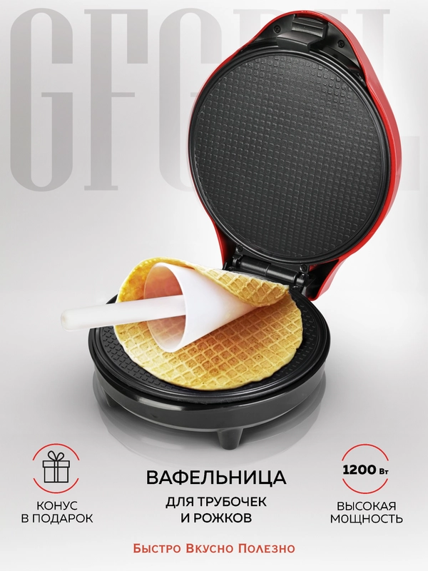 Электрическая вафельница для тонких вафель GFGRIL GFW-034, трубочки, рожки, корзиночки