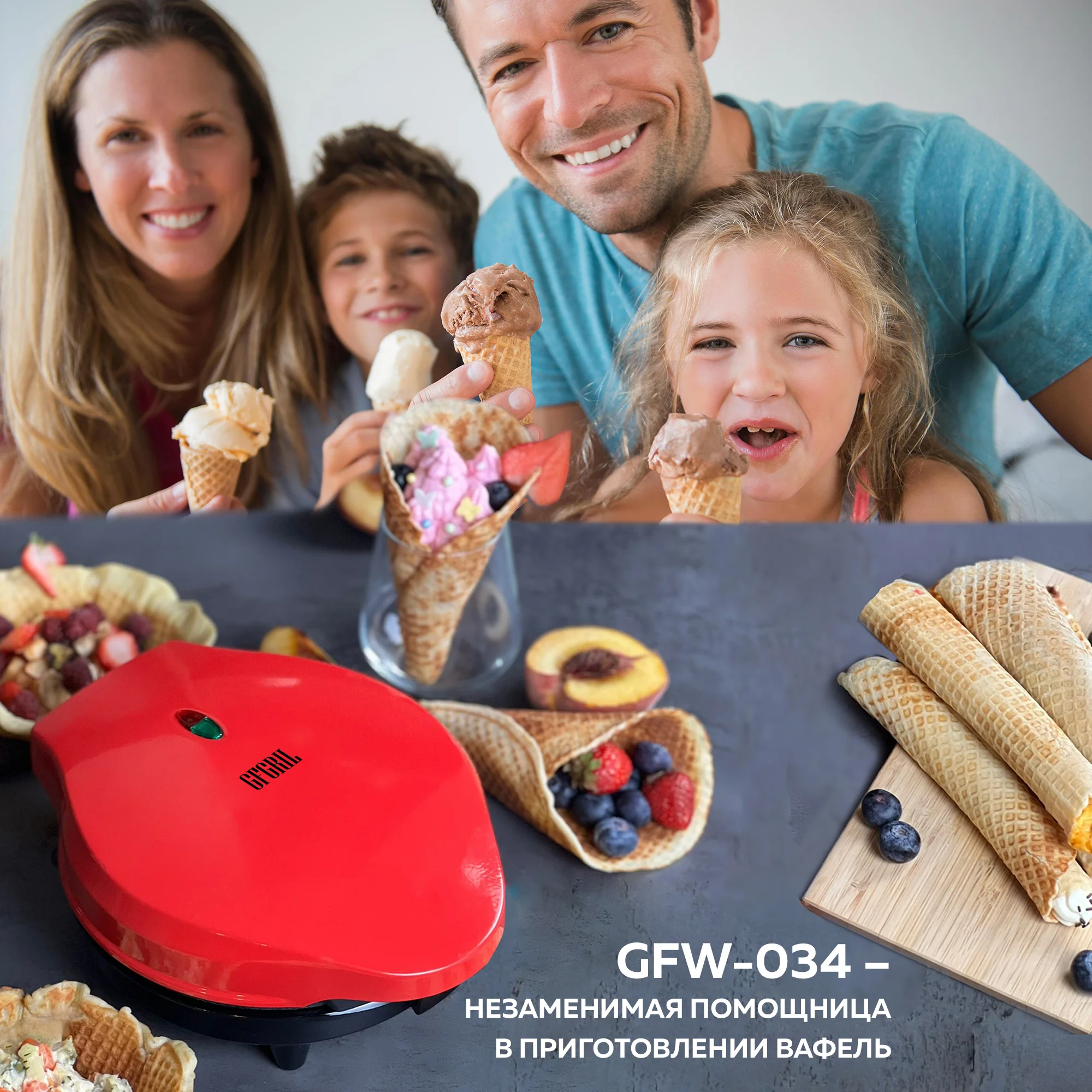 Электрическая вафельница для тонких вафель GFGRIL GFW-034, трубочки, рожки, корзиночки