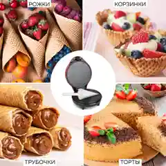 Электрическая вафельница для тонких вафель GFGRIL GFW-034, трубочки, рожки, корзиночки