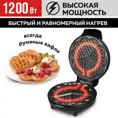 Электровафельница GFGRIL GFW-028 5 СЕРДЕЧЕК для венских и бельгийских вафель