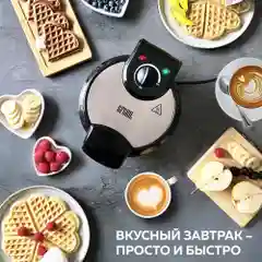 Электровафельница GFGRIL GFW-028 5 СЕРДЕЧЕК для венских и бельгийских вафель
