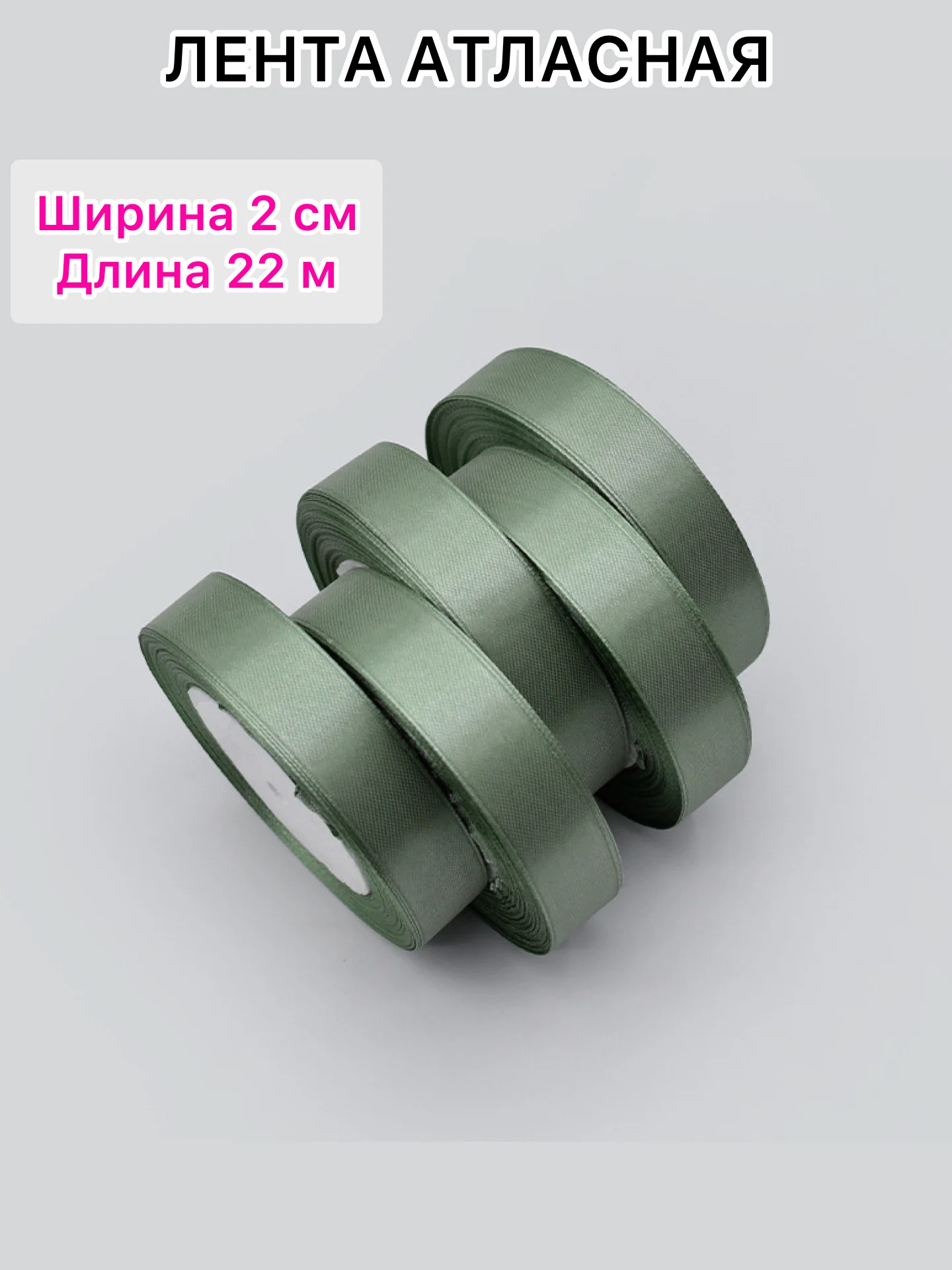 Тёмно-зелёный лента атласная, ширина 2 см, длина 22 м, 1 рулон