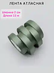 Тёмно-зелёный лента атласная, ширина 2 см, длина 22 м, 1 рулон