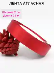 Красный лента атласная, ширина 2 см, длина 22 м, 1 рулон