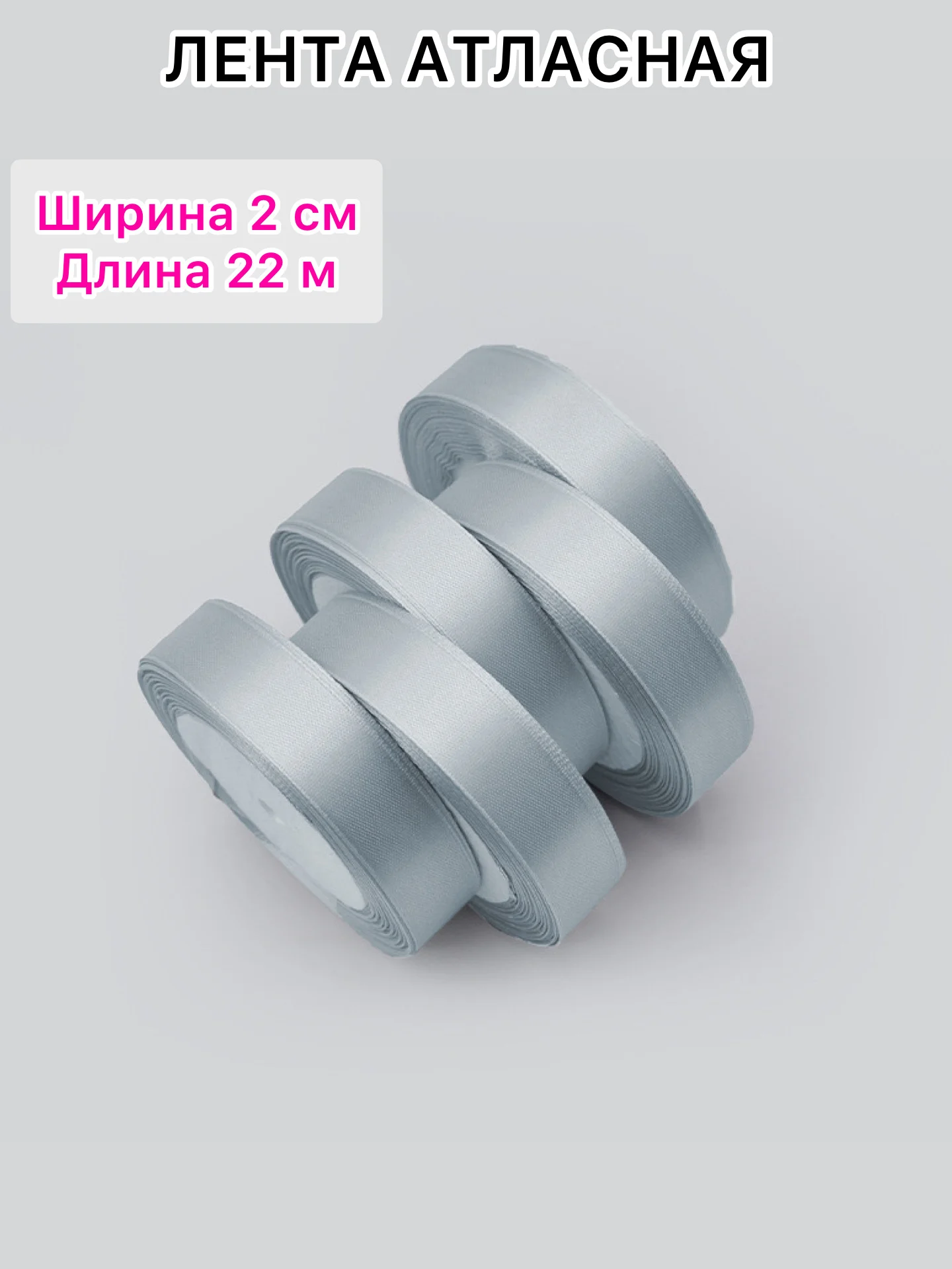 Голубой лента атласная, ширина 2 см, длина 22 м, 1 рулон