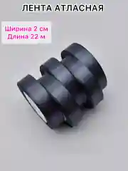 Хром лента атласная, ширина 2 см, длина 22 м, 1 рулон