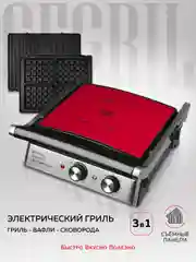 Многофункциональный электрический гриль GF-185, 3 в 1 гриль-вафли-сковорода, 2000 Вт