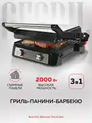 Электрический гриль со съёмными панелями GFGRIL GF-151, таймер