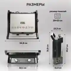 Электрический гриль со съёмными панелями GFGRIL GF-151, таймер