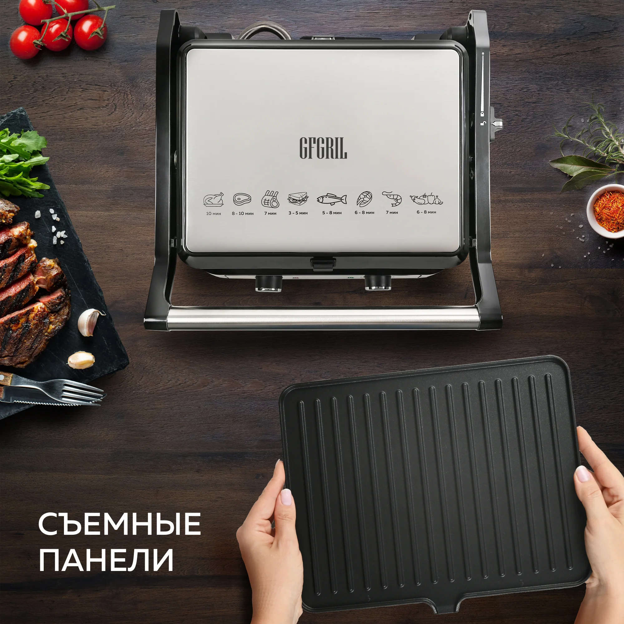 Электрический гриль со съёмными панелями GFGRIL GF-151, таймер
