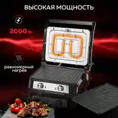 Электрический гриль со съёмными панелями GFGRIL GF-151, таймер