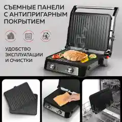 Электрический гриль со съёмными панелями GFGRIL GF-151, таймер