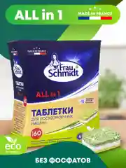 Таблетки для мытья посуды в посудомоечной машине "Все в 1" без фосфатов 60 таб