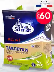Таблетки для мытья посуды в посудомоечной машине "Все в 1" без фосфатов 60 таб