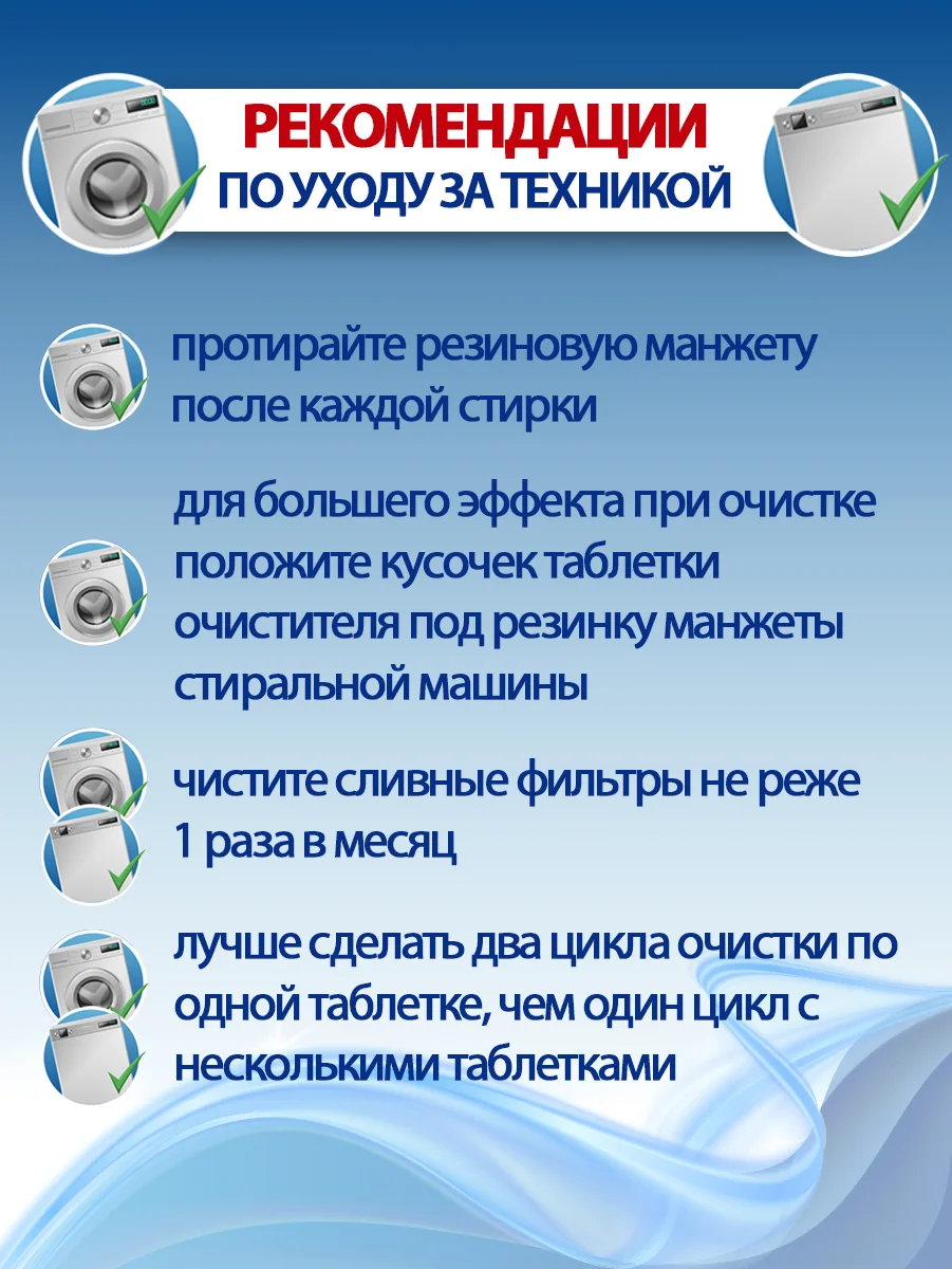 Очиститель для стиральных и посудомоечных машин 6 таб