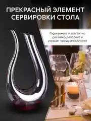 Декантер для вина 1 л / графин для вина / винный аксессуар / товар для кухни / для бара