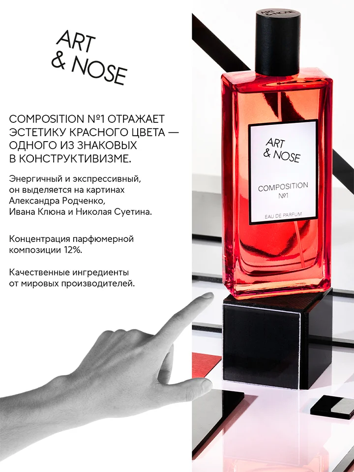 Парфюмерная вода 90 мл Art&nose Composition #1
