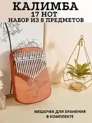 Калимба музыкальный деревянный инструмент на 17 нот