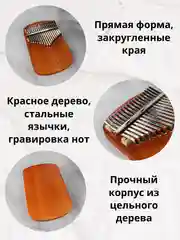 Калимба музыкальный деревянный инструмент на 17 нот