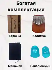 Калимба музыкальный деревянный инструмент на 17 нот