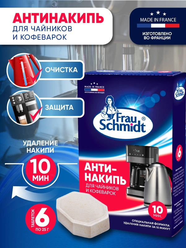 Антинакипь для чайников и кофеварок 6 таб