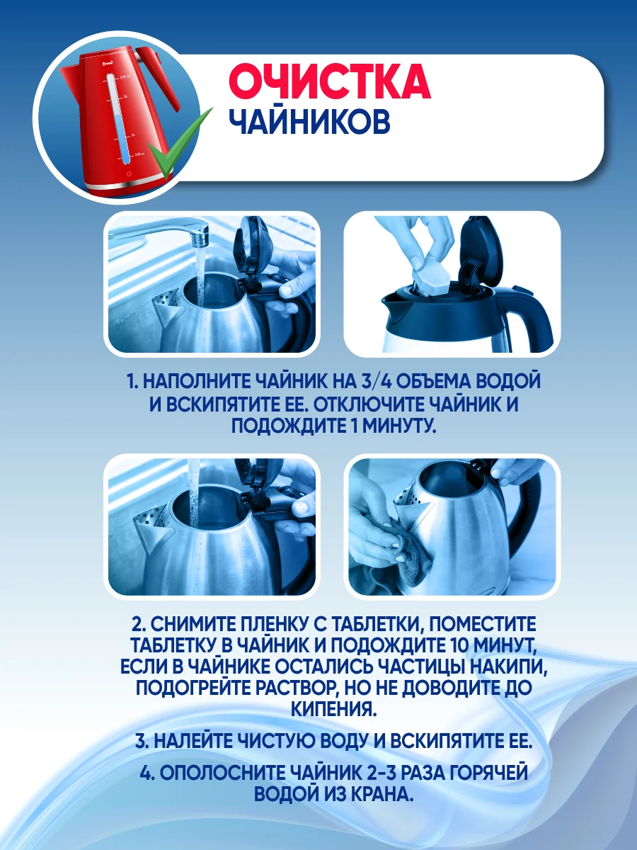 Антинакипь для чайников и кофеварок 6 таб