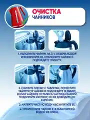Антинакипь для чайников и кофеварок 6 таб