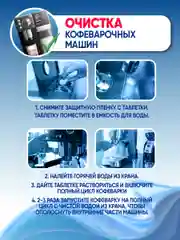 Антинакипь для чайников и кофеварок 6 таб
