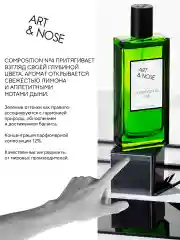 Парфюмерная вода 90 мл Art&nose Composition #4