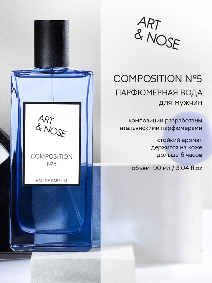 Парфюмерная вода 90 мл Art&nose Composition #5