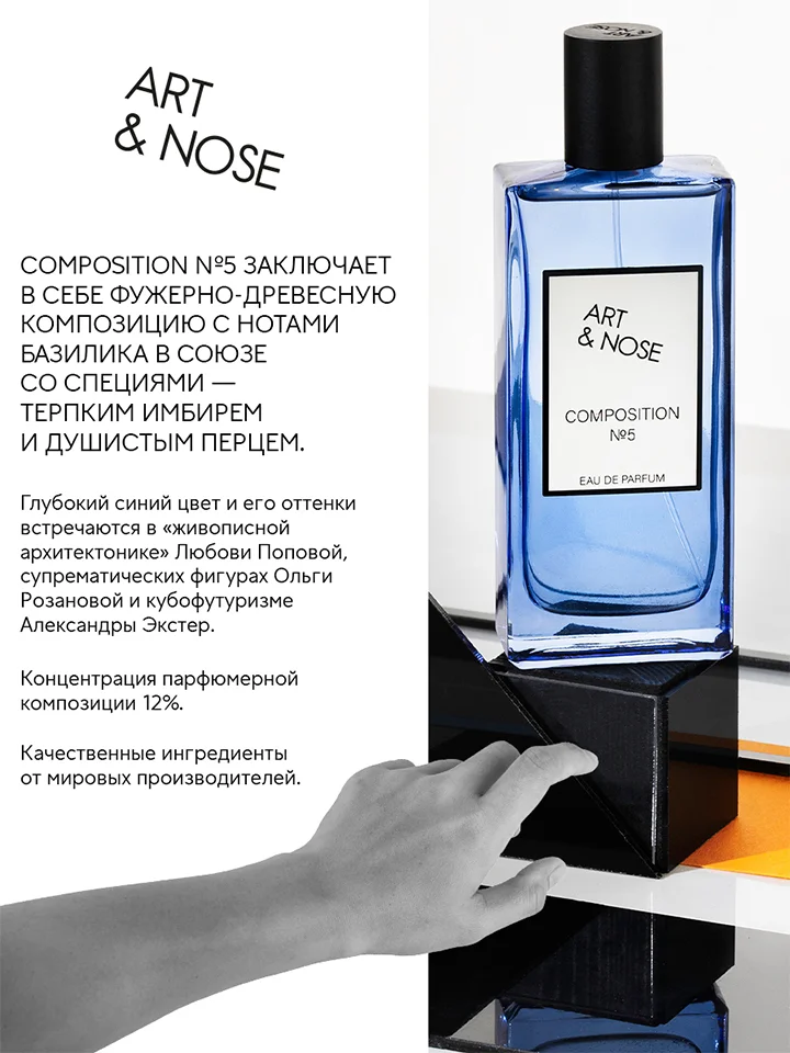 Парфюмерная вода 90 мл Art&nose Composition #5