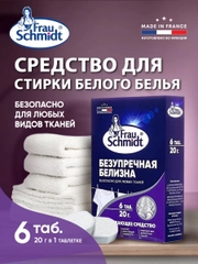 Безупречная белизна (таблетки для отбеливания) 6 таб