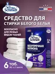 Безупречная белизна (таблетки для отбеливания) 6 таб