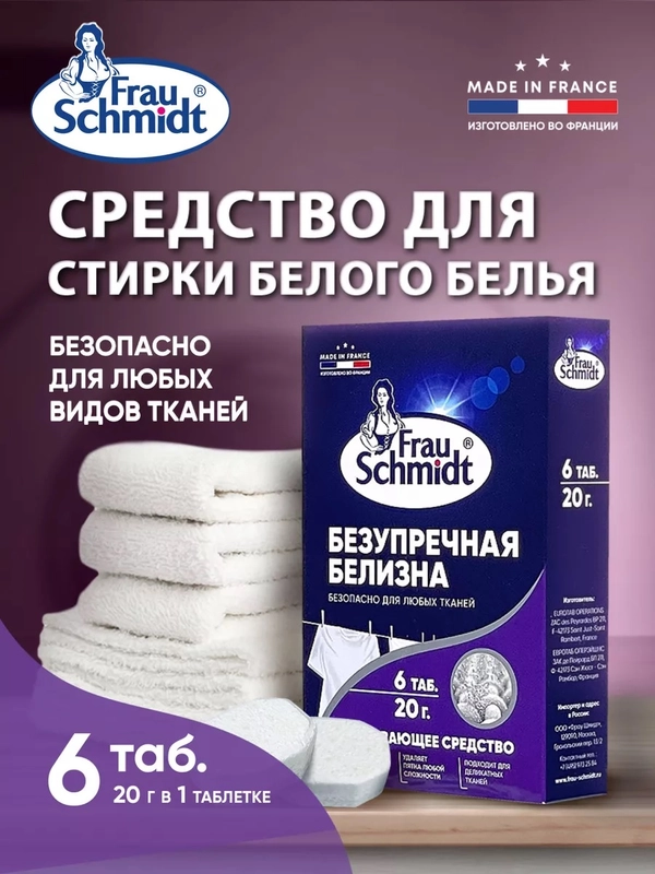 Безупречная белизна (таблетки для отбеливания) 6 таб